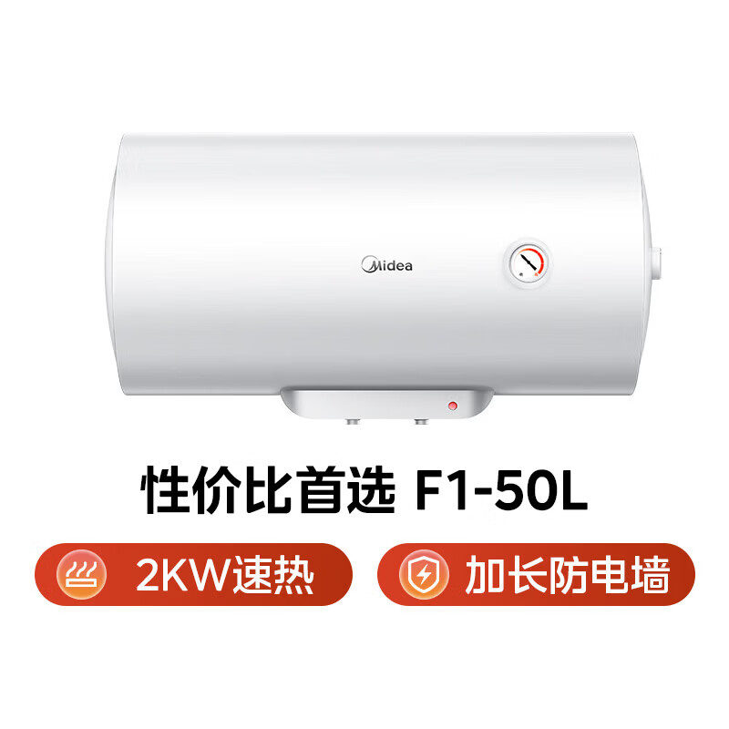 Midea's first choice for renting 50-liter electric water heater 2000W household rental house energy-saving antibacterial safety anti-electric wall F50-20F1 (H)