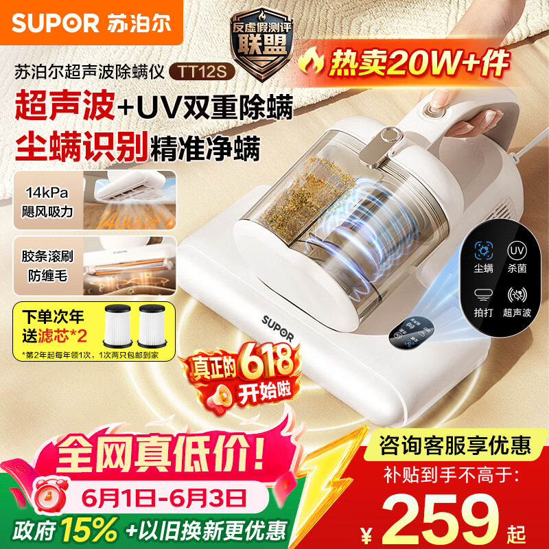 Supor Mite Remover Bed Treasure Double Cup Dust and Gas Separator Household Mite Remover Deep Mite Remover Powerful Slapping Vacuuming and Mite Remover All-in-One Machine ERC-TT12S Price Guaranteed 618