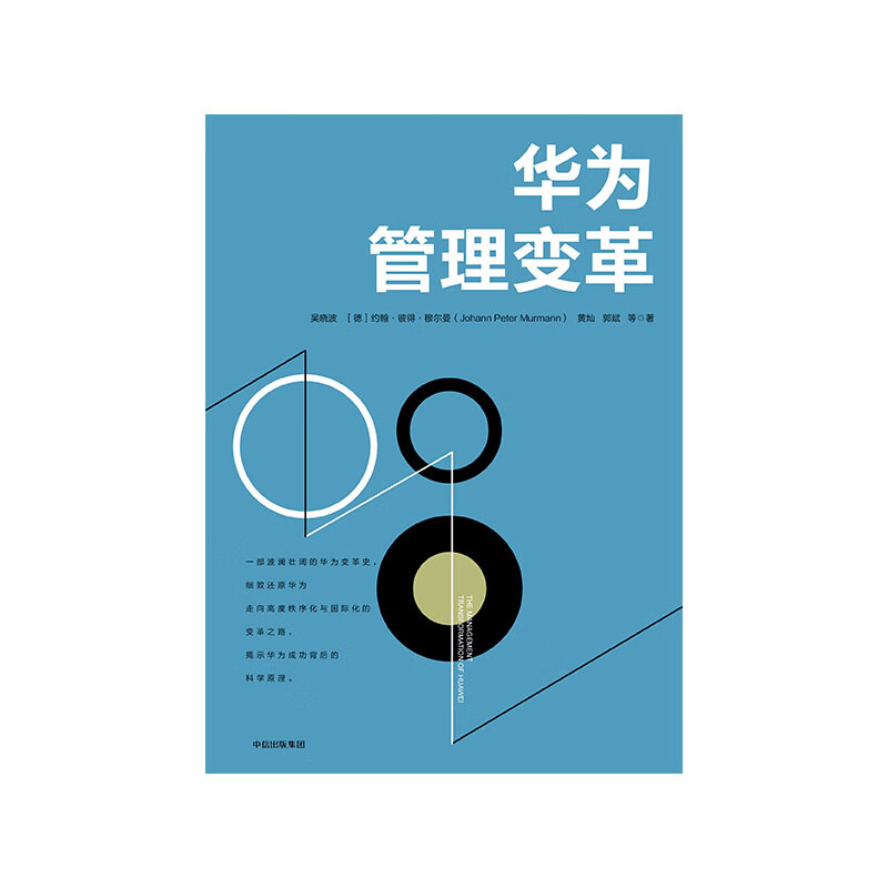 Huawei Management Change by Wu Xiaobo C Theory Series Huawei's magnificent history of change Domestic successful business cases not to be missed CITIC Publishing House Private Enterprise Breakout Private Enterprise Breakout Book List Pura 80