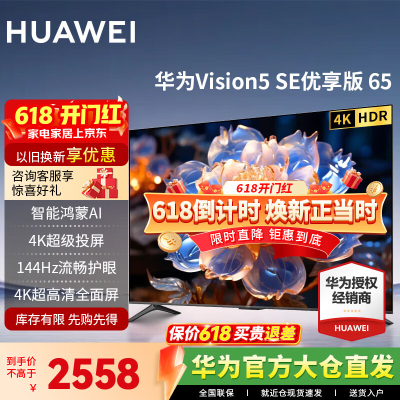 Huawei TV Smart Screen Vision 5SE Premium Edition 65-inch 144Hz Hongmeng AI Voice 4K Ultra HD Ultra-thin Full Screen Smart LCD Flat-panel TV 65-inch Huawei Smart Screen 5SE 65 Premium Edition Smooth Eye Protection