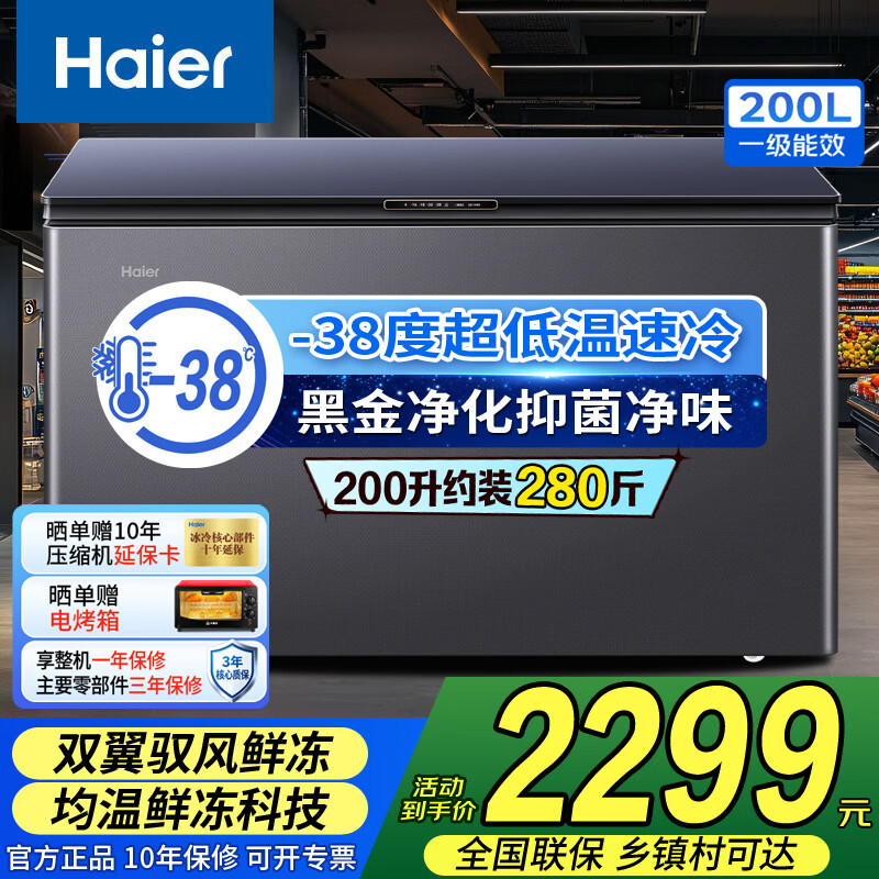Haier freezer ultra-low temperature minus 40 degrees household small freezer new level energy efficiency energy-saving freezer single door horizontal ultra-thin small freezer air-cooled frost-free color crystal panel 200L