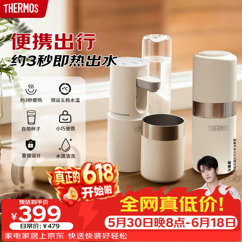 THERMOS instant hot portable water dispenser small household instant hot kettle travel installation-free folding portable electric kettle smart touch instant hot water cup price guarantee 618