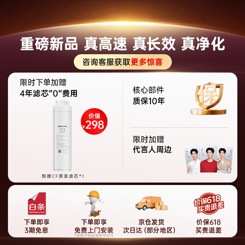 Angel price guarantee 618 Nezha high-speed water purifier 1400G household water purifier 8 long-term RO membrane reverse osmosis kitchen water purifier J3780-ROC186