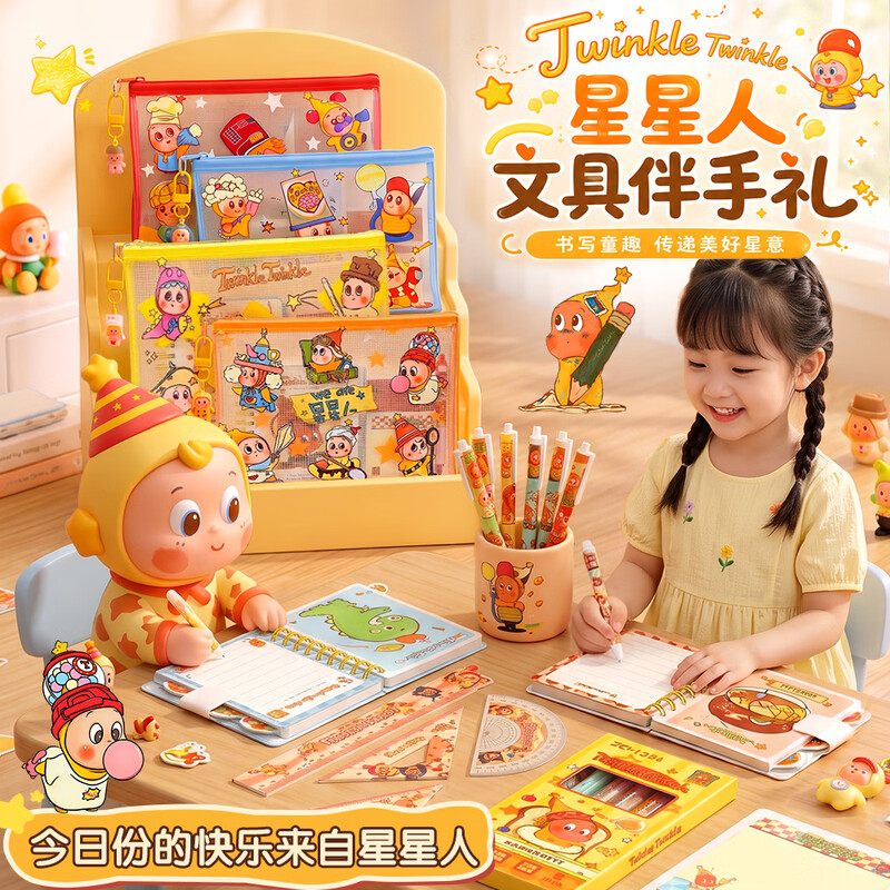 Teenage Companion Learning Stationery Set Gift Box Star People Children's Gifts Start-of-School Souvenirs Kindergarten Junior High School Graduation Learning Reward Gifts Boys and Girls Birthday Gifts