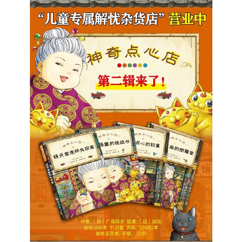 Dangdang genuine children's book Magic Snack Shop complete set of 21 volumes No. 12345 1-4 5-8 9-12 13-16 17-20 Simplified Chinese version of literature picture book version Jieyou Grocery Store extracurricular reading books for primary school students 5-8