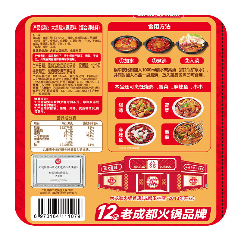 Dalong Yi Luzhou handmade butter hot pot base 700g household spicy hotpot spicy hot pot seasoning