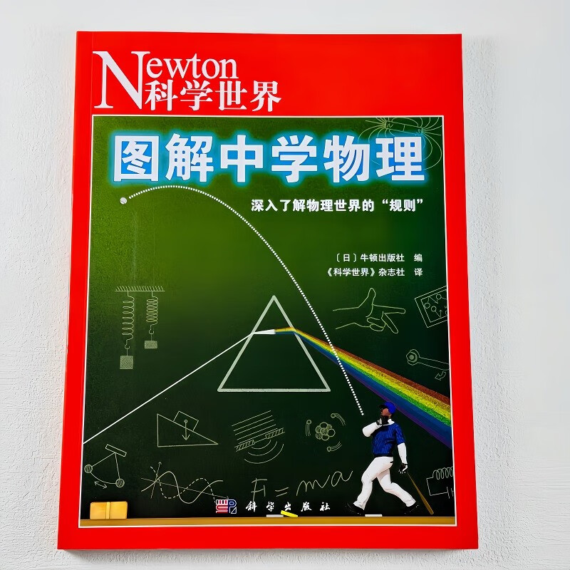 Illustrated middle school physics