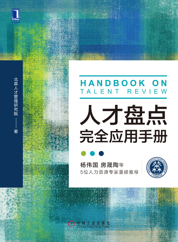 Talent Inventory Complete Application Manual