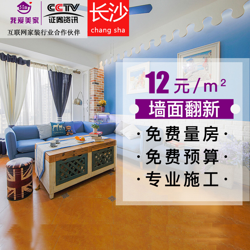 51M Changsha wall refreshment, painting, and wall painting services. Old houses, old houses, putty, new house partial decoration company, Changsha City decoration style