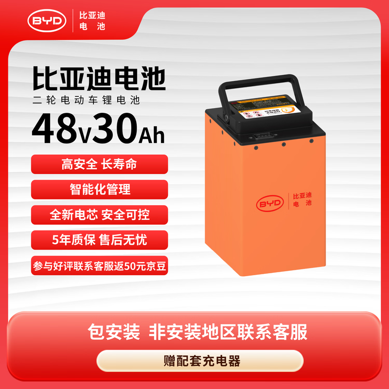BYD electric vehicle lithium battery 48V30Ah BYD lithium battery Yadi Emma battery (battery requires customer service activation)