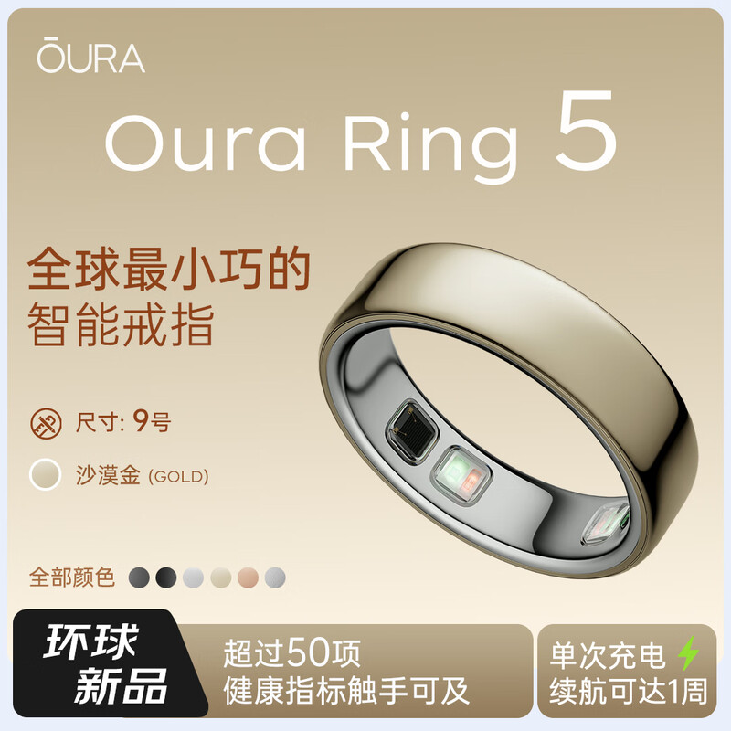 OURA Ring 5 smart ring, the same model as Gu Ailing, professional sleep monitoring, women's health, all-weather health monitoring equipment, gift, Golden No. 9