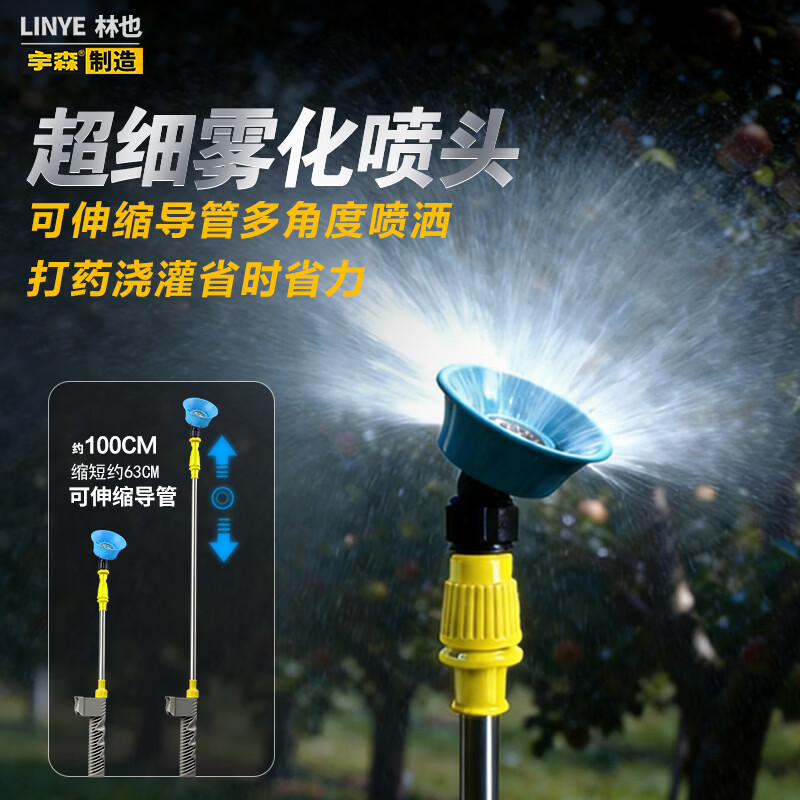 Lin Ye electric sprayer agricultural sprayer knapsack sprayer lithium battery high-pressure sterilization sprayer