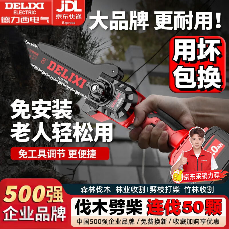 Delixi Electric lithium brushless high-power electric saw household firewood small handheld electric chain saw electric logging saw lithium electric single-hand saw 8-inch brushless flagship model 5.0AH single electric + 3 chain China's top 500 companies brand new official authentic product