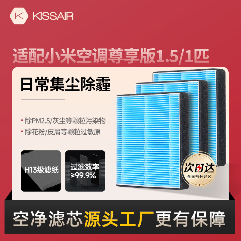KISSAIR is suitable for Xiaomi Fresh Air Air Conditioning Filter Hanging Exclusive Edition 1 hp 1.5 hp Mijia Vertical Dual Air Conditioner 2 hp 3 hp Dual Outlet Pro High Efficiency HEPA Filter 3-piece Pack