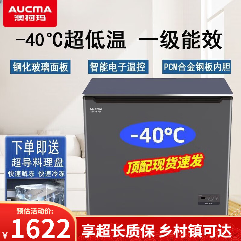 AUCMA Freezer 206L Color Crystal Freezer Level 1 Energy Saving - 40 Degree Small Ultra-low Temperature Household Refrigerator 206L