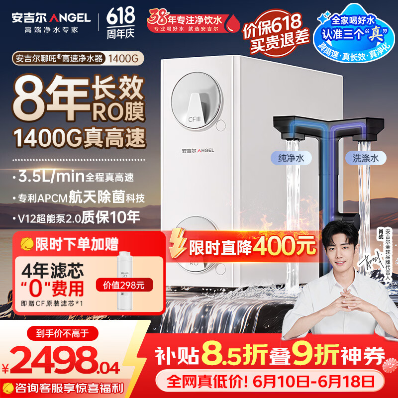 Angel price guarantee 618 Nezha high-speed water purifier 1400G household water purifier 8 long-term RO membrane reverse osmosis kitchen water purifier J3780-ROC186