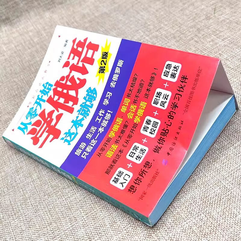 Official and authentic, this book is enough to learn Russian from scratch. Practical Russian introductory self-study textbook. Russian word learning. Self-study Russian textbook words are. Zero-based Russian learning. Russian books and foreign language learning books. 2 volumes. Zero-based learning Russian.