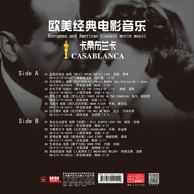 Tiandixing LP vinyl record European and American classic film music-Casamblanca (all previous Oscar movie golden songs) classic tracks are beautiful.