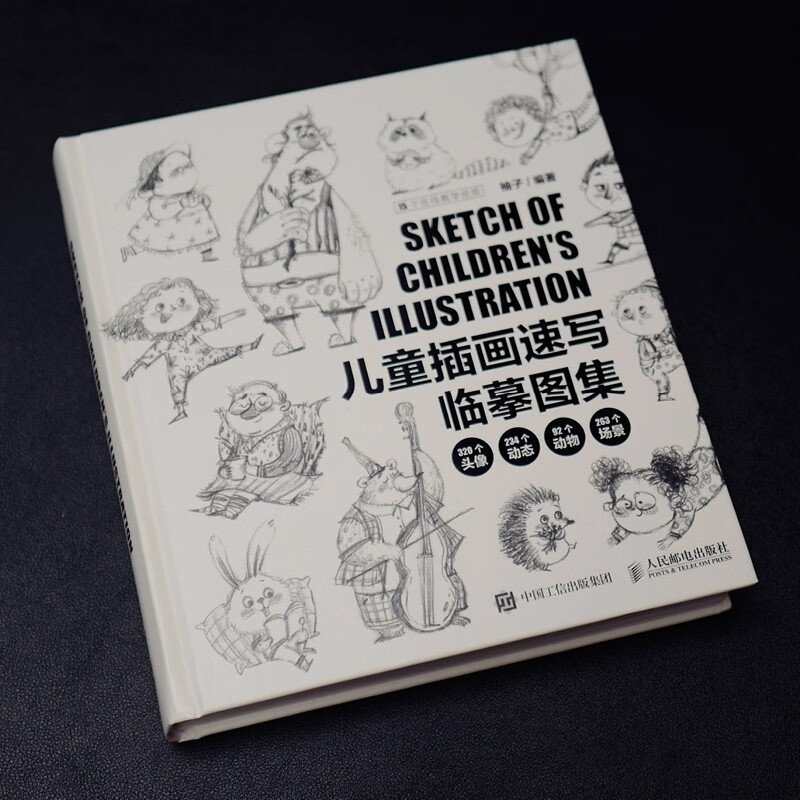Children's Illustration Sketch Copy Album (produced by Shuyi Design)