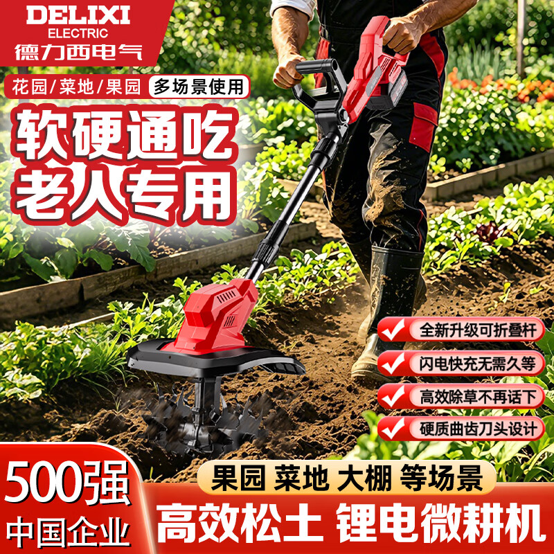 Delixi Electric electric cultivator, rechargeable vegetable garden special scarifier, high-power vegetable field hoeing machine, lithium battery micro-tiller, rotary tillage, backpack battery 21V-20Ah, all-purpose scarifier + rotary tillage + weeding, Fortune 500 company, Delixi Electric brand new and authentic