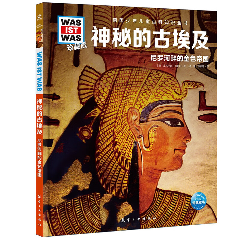 German Encyclopedia of Knowledge for Children and Children Volume 5 Mysterious Ancient Egypt Debai Hardcover Collector's Edition What is Wasistwas Encyclopedia 7-10 Years Old First Grade Second Grade Primary School Children's Encyclopedia of Popular Science Science Knowledge Extracurricular Reading Books