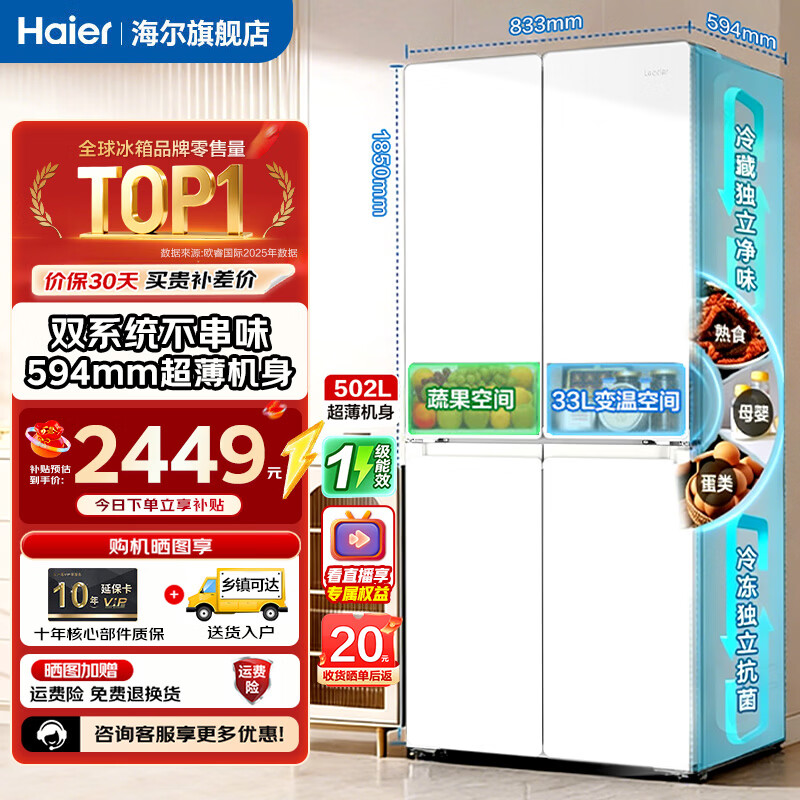 Haier refrigerator cross door four-door 502 liter dual system dual cycle 0 odor transfer ultra-thin large capacity first-class energy efficiency air-cooled frost-free commander replacement subsidy 15% national subsidy 502 liter dual system double cycle 0 odor transfer