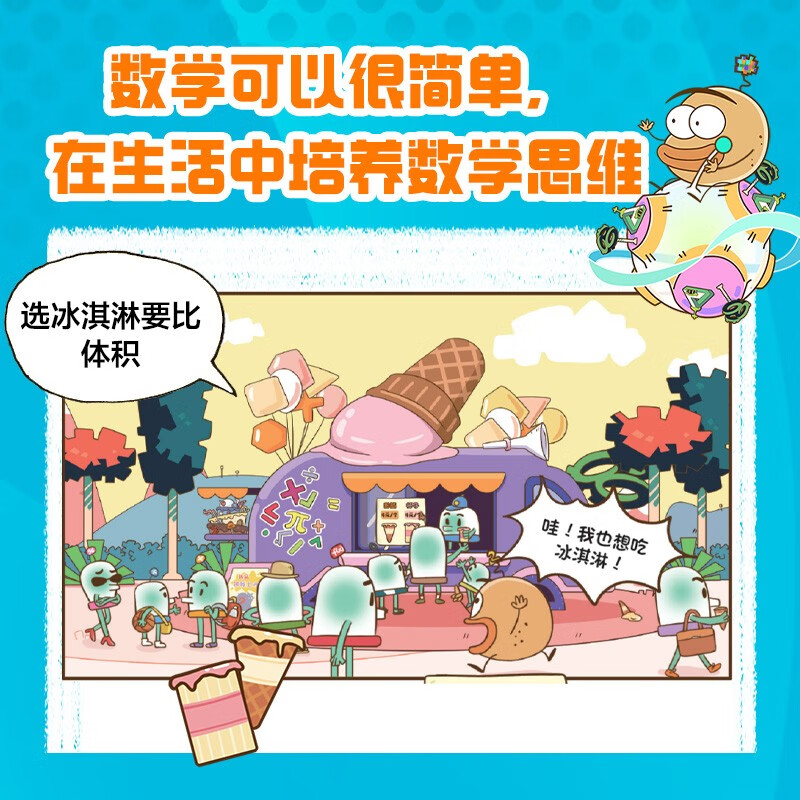 Science is so funny. If mathematics disappears. 6 years old + Science is so funny. A garden of vegetables. Popular science for children.