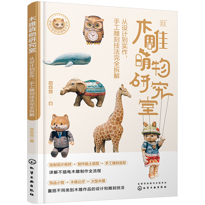 Wood Carving Cute Animal Research Laboratory From design to implementation, hand carving techniques are completely dismantled