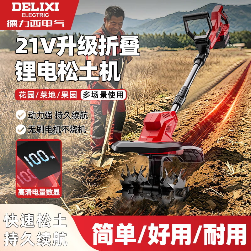 Delixi Electric electric cultivator, rechargeable vegetable garden special scarifier, high-power vegetable field hoeing machine, lithium battery micro-tiller, rotary tillage, backpack battery 21V-20Ah, all-purpose scarifier + rotary tillage + weeding, Fortune 500 company, Delixi Electric brand new and authentic