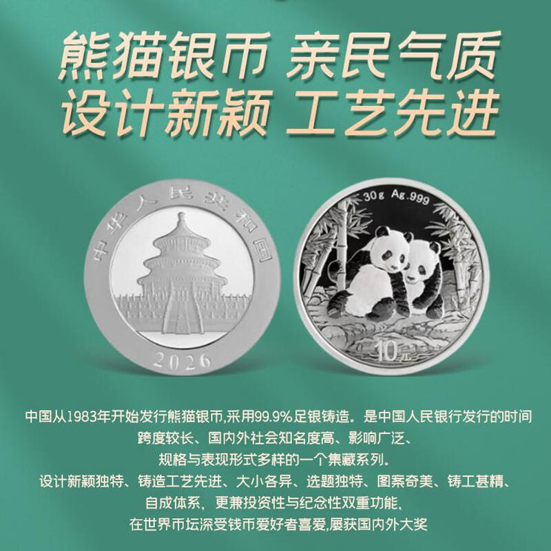 China Gold Coin Panda Precious Metal Gold and Silver Commemorative Coin 30g Panda Silver Coin contains 99.99% gold and silver content 2026 30g Panda Silver Coin (with DKP packaging)