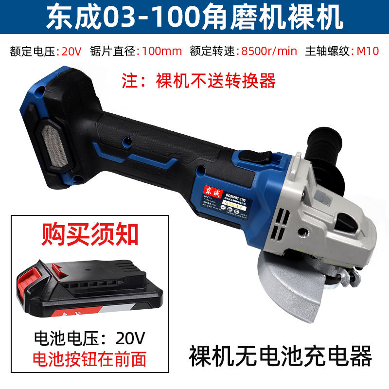 Dongcheng angle grinder bare metal 03-100/04-100 lithium electric grinder bare metal head body Dongcheng original battery Dongcheng DCSM03-100 angle grinder bare metal 630 watts