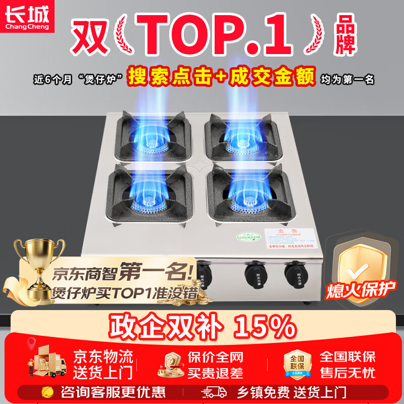 Great Wall clay pot stove, commercial three-burner, four-burner gas stove, liquefied gas, six-burner, six-burner gas stove, multi-burner gas stove, four-burner, eight-burner gas stove, casserole stove, spicy hot pot steak, industry hot model, square four-burner stove_honeycomb fire, gas tank/liquefied gas, flameout protection included