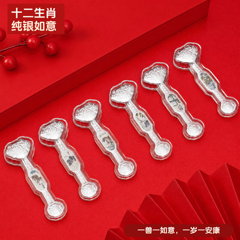 Mukang 999 pure silver silver Ruyi set twelve zodiac sterling silver ornaments auspicious Ruyi investment collection commemorative gift 999 silver-5 grams
