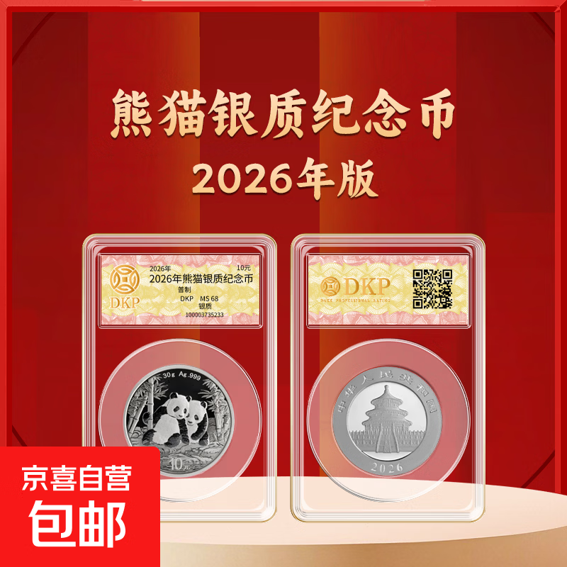 China Gold Coin Panda Precious Metal Gold and Silver Commemorative Coin 30g Panda Silver Coin contains 99.99% gold and silver content 2026 30g Panda Silver Coin (with DKP packaging)
