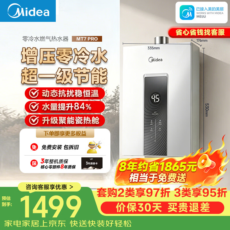 Midea gas water heater natural gas water boiler household 16L gas-type supercharged constant temperature zero cold water first-level energy-saving national subsidy 16L double supercharged zero cold water MT7 Pro