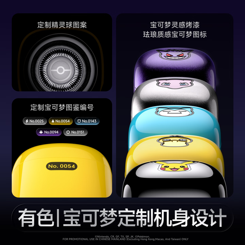 Colored (yoose) Pokémon co-branded razor nose hair trimmer portable electric razor 2-in-1 men's birthday gift for boyfriend beard knife D1-T (Dream)