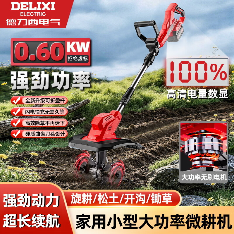 Delixi Electric electric cultivator, rechargeable vegetable garden special scarifier, high-power vegetable field hoeing machine, lithium battery micro-tiller, rotary tillage, single battery 10.0AH, all-purpose scarifier + rotary tillage + weeding, Fortune 500 company, Delixi Electric brand new and authentic