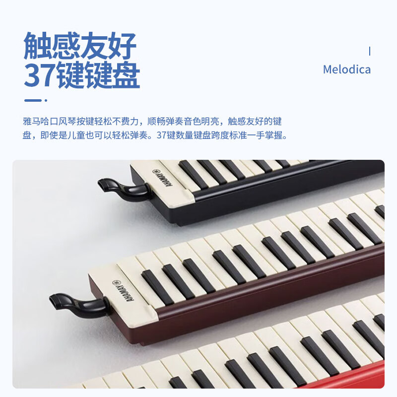 Yamaha (YAMAHA) Mouth Organ P37D Teaching and Entertainment 37-key Children's and Students Music Toy Beginner's Special Instrument P-37D (Brown-Red)