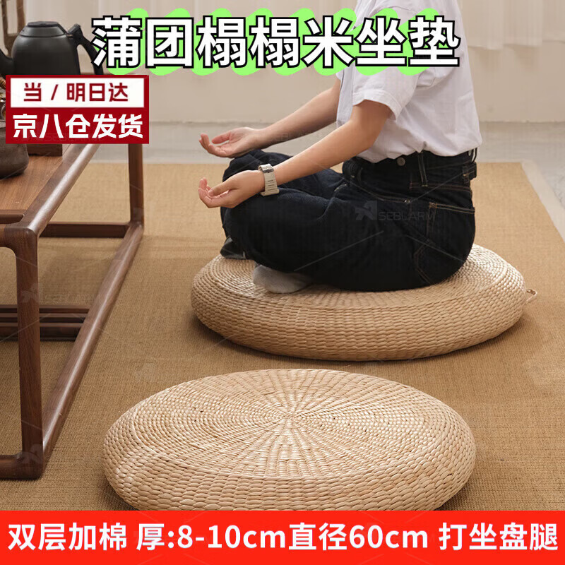 Aseblarm futon tea ceremony cushion national style new Chinese style straw thickened ground meditation worship cushion cushion bay window cushion tatami 60cm*60cm oval (can meditate cross-legged) corn husk double layer cotton (thickness about 8-10 cm)