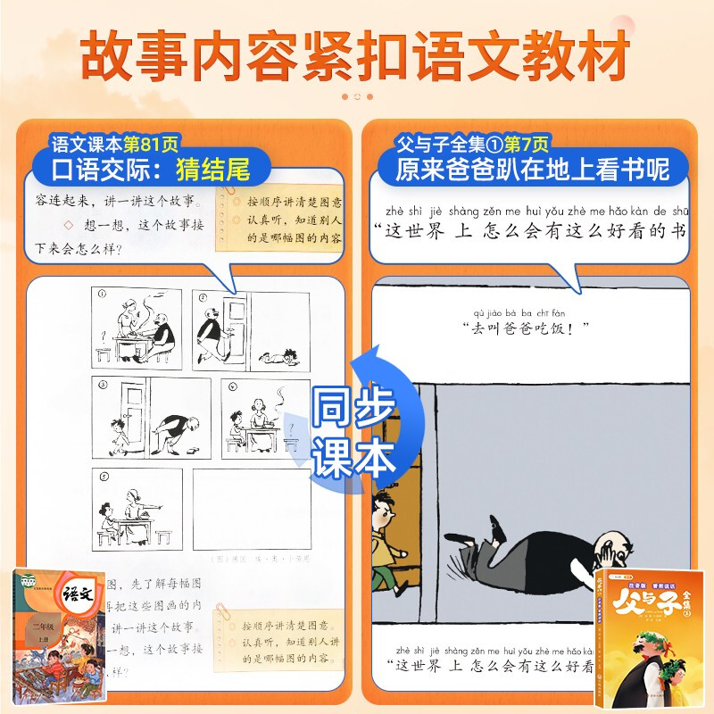 Dou Banjiang, the complete collection of Father and Son, color pictures and phonetic version, look at pictures and tell stories, extracurricular reading books for primary school students in first and second grade, children's comic story books (all three volumes)