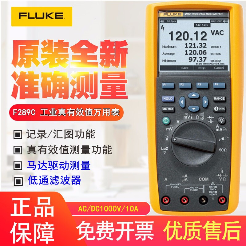 FLUKE industrial-grade true RMS digital multimeter high-precision recording multimeter FLUKE 289C referred to as F289C