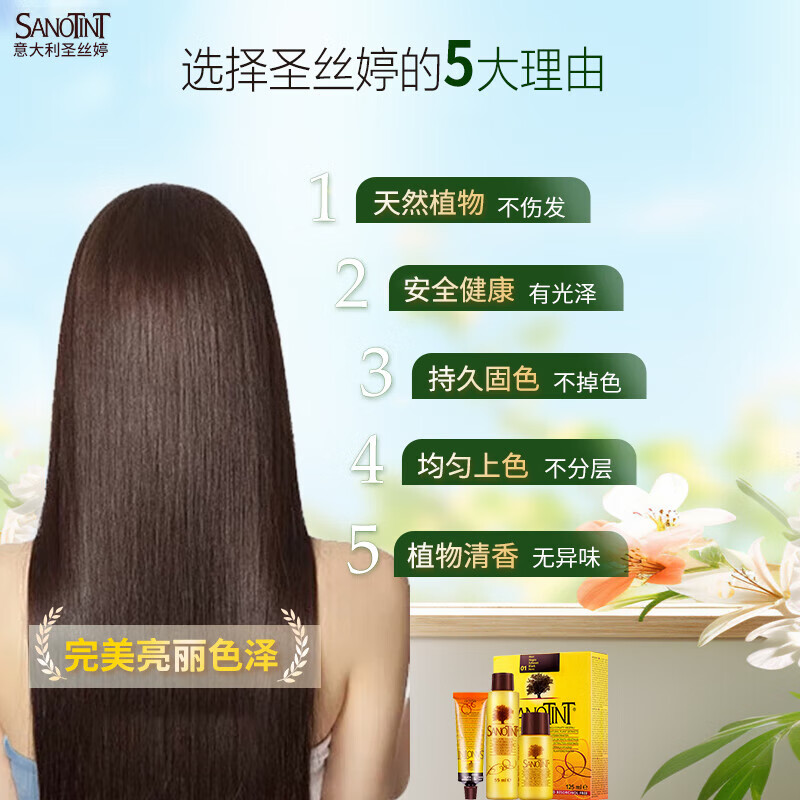 SANOTINT hair dye plant natural whitening hair dye natural black No. 2 imported from Italy SANOTINT