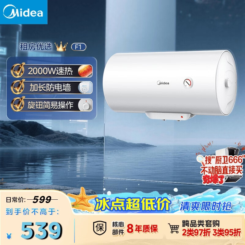 Midea's first choice for renting 50-liter electric water heater 2000W household rental house energy-saving antibacterial safety anti-electric wall F50-20F1 (H)