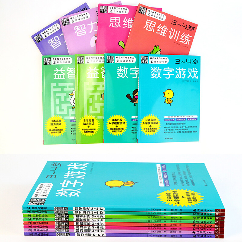 Whole brain development Preschool brain development set (8 volumes in total) for children aged 3-6 to improve their abilities