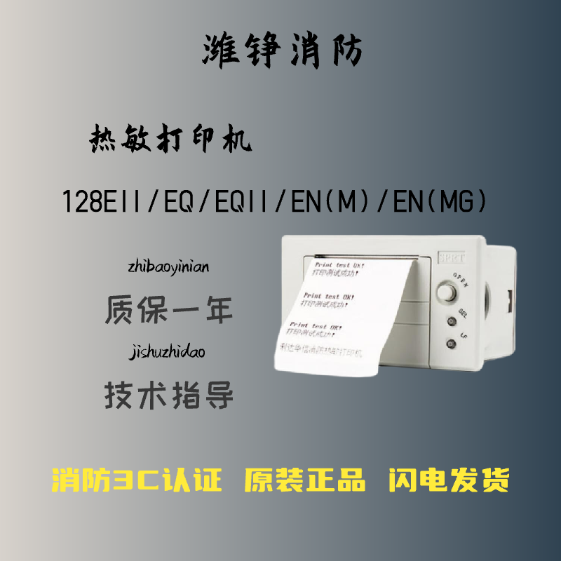 JIANGSHAN DELI Beijing Lida Huaxin LD128EII EQ EQII fire host printer replaceable dot matrix printer 10-pin serial port