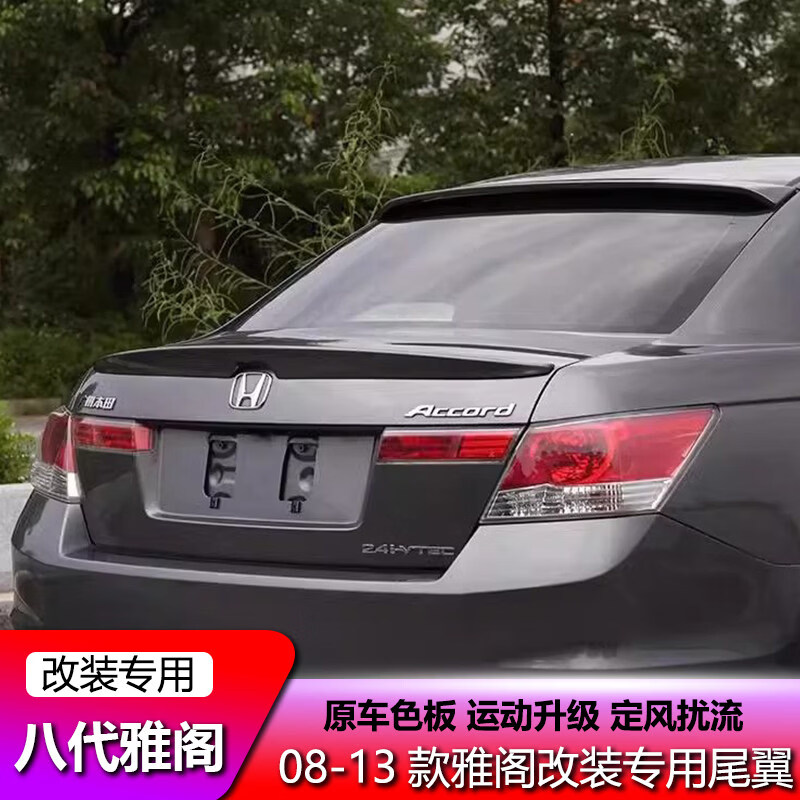 Litian is suitable for Honda eighth-generation Accord rear wing 08 09 10 11 12 13 eighth-generation semi-modified original rear wing