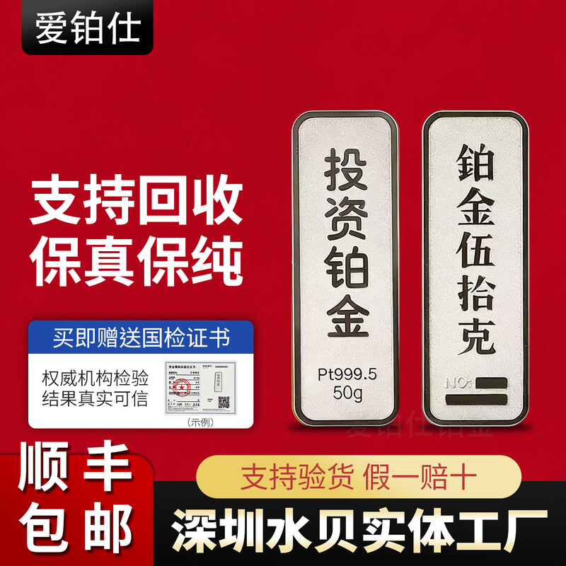 Aiboshi PT9995 platinum gold bar 100g wealth investment gold bar 10g full platinum platinum bar 50g sheet 20g 10g