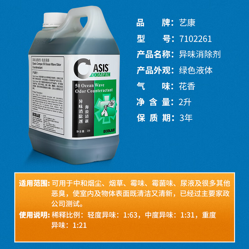 Ecolab Ocean Waves Fresh Odor Eliminator Toilet Bathroom Hotel Deodorizer, Deodorizer and Smoke Smell 2L Pack 1 Bottle