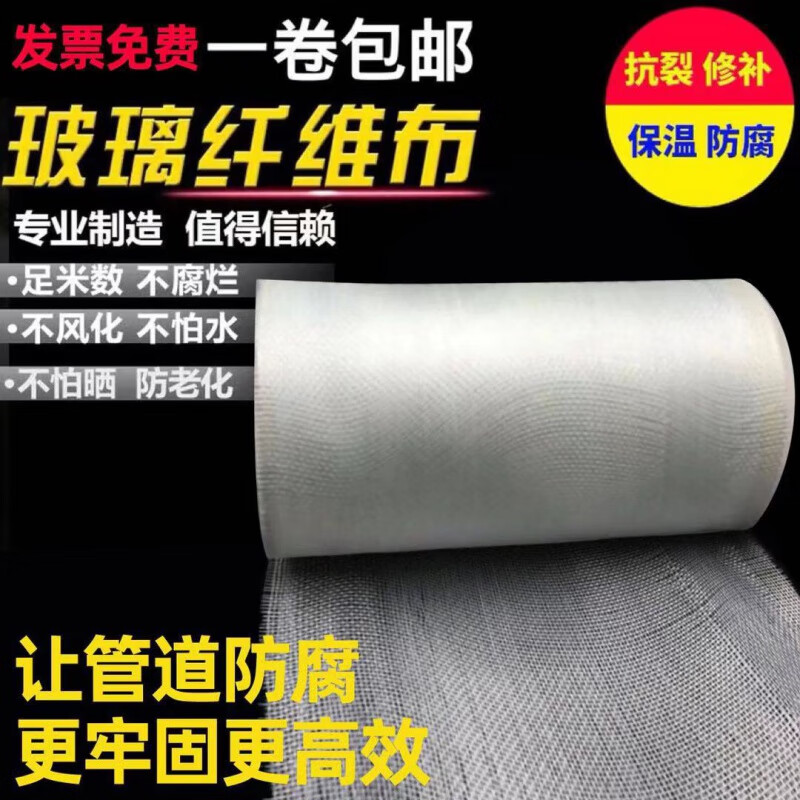 High temperature resistant and anti-corrosion glass fiber cloth, flame retardant and insulating fiberglass cloth, crack-resistant roof waterproofing fiber tape, special for pipe anti-corrosion, width 100cm* length 100m/roll