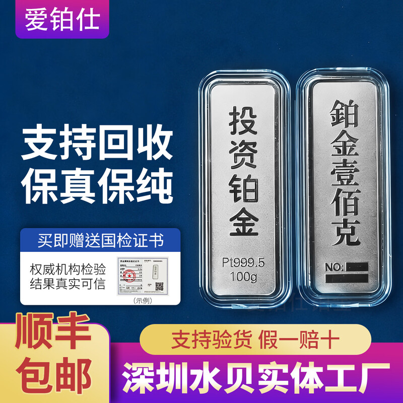 Aiboshi PT9995 platinum gold bar 100g wealth investment gold bar 10g full platinum platinum bar 50g sheet 20g 10g